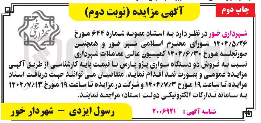 تصویر کوچک آگهی فروش دو دستگاه سواری پژو پارس