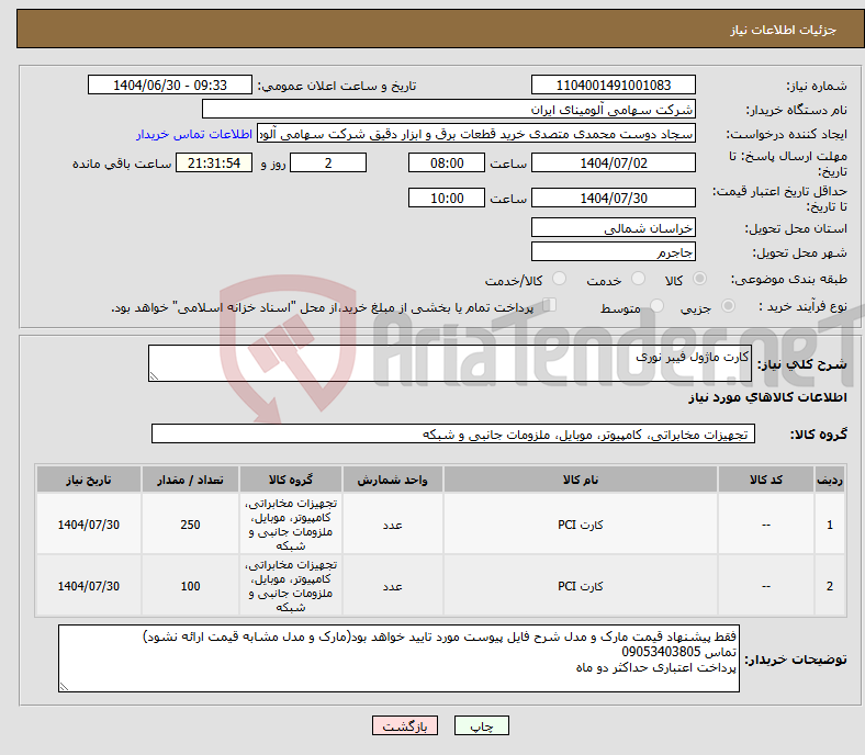 تصویر کوچک آگهی نیاز کالا-کارت ماژول فیبر نوری