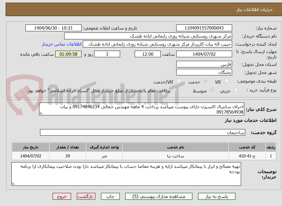 تصویر کوچک آگهی اجرای سانترال اکسیژن دارای پیوست میباشد پرداخت 4 ماهه مهندس جمالی 09174846234 و بیات 09178564938