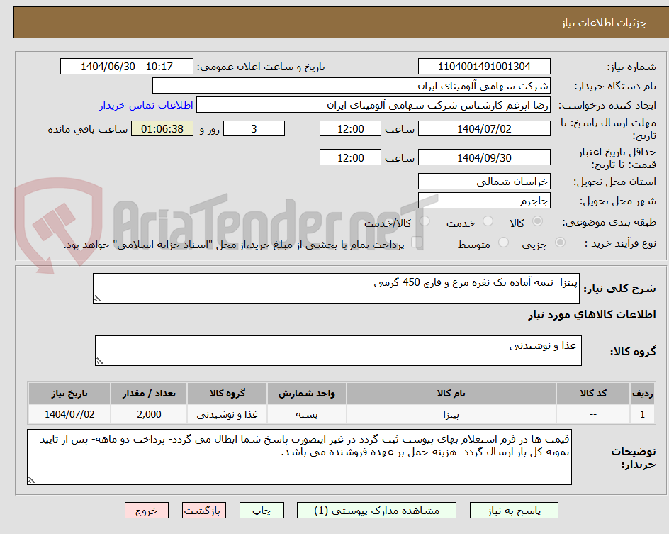 تصویر کوچک آگهی پیتزا نیمه آماده یک نفره مرغ و قارچ 450 گرمی
