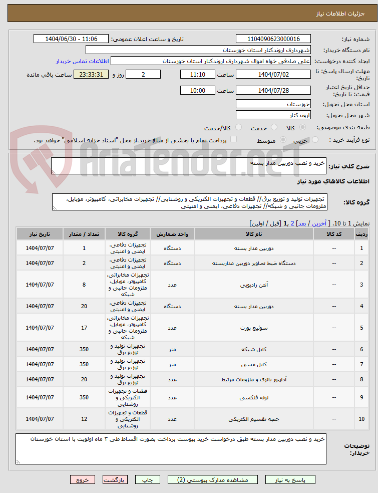 تصویر کوچک آگهی خرید و نصب دوربین مدار بسته