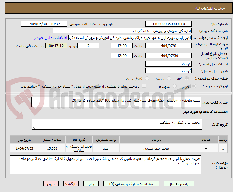 تصویر کوچک آگهی ست ملحفه و روبالشی یکبارمصرف سه تیکه کش دار سایز 160*220 ساده گراماژ 20