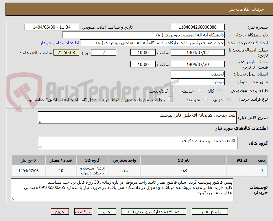 تصویر کوچک آگهی کمد ویترینی کتابخانه ای طبق فایل پیوست