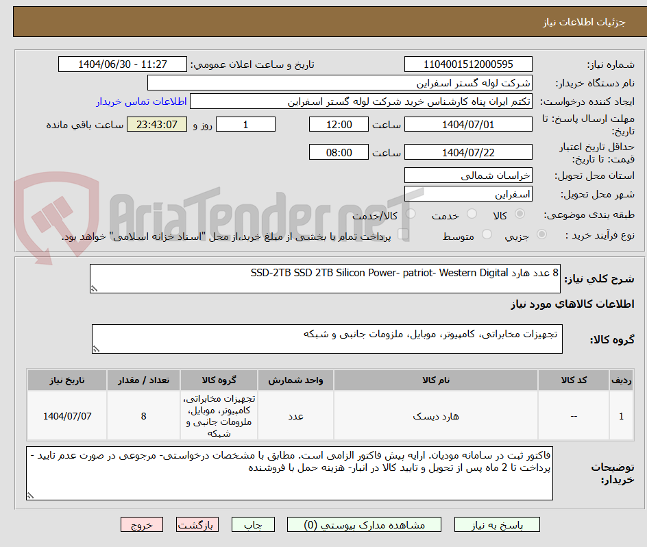 تصویر کوچک آگهی 8 عدد هارد SSD-2TB SSD 2TB Silicon Power- patriot- Western Digital