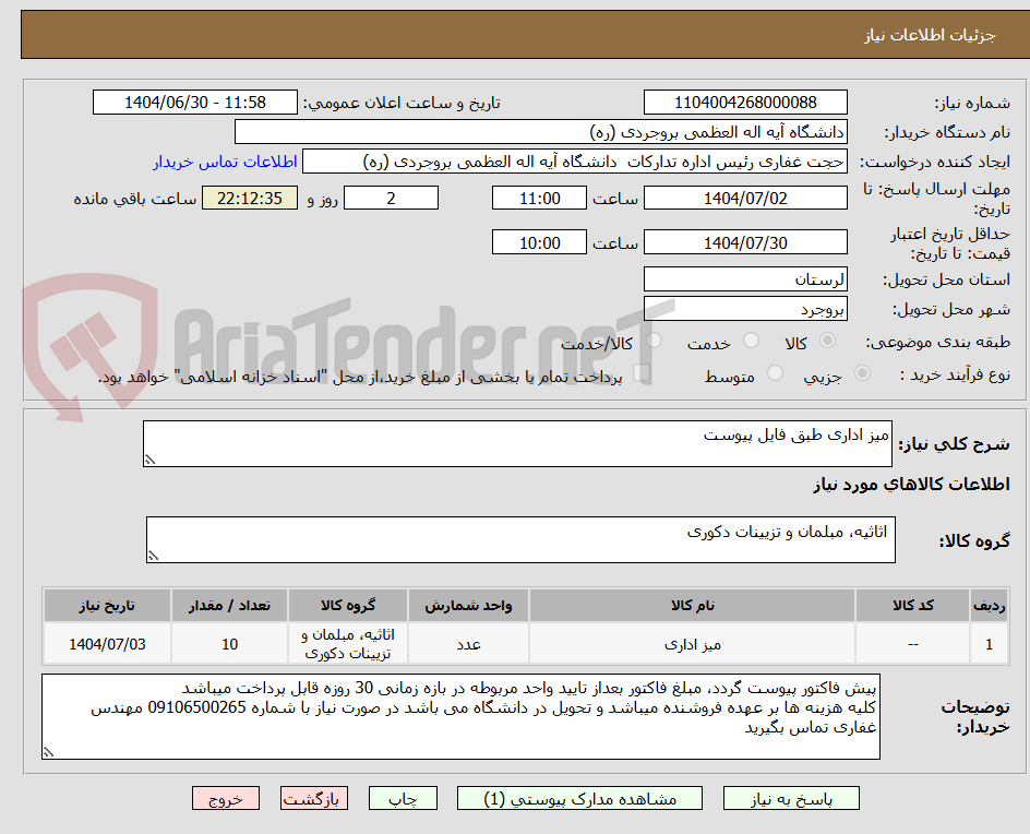 تصویر کوچک آگهی میز اداری طبق فایل پیوست