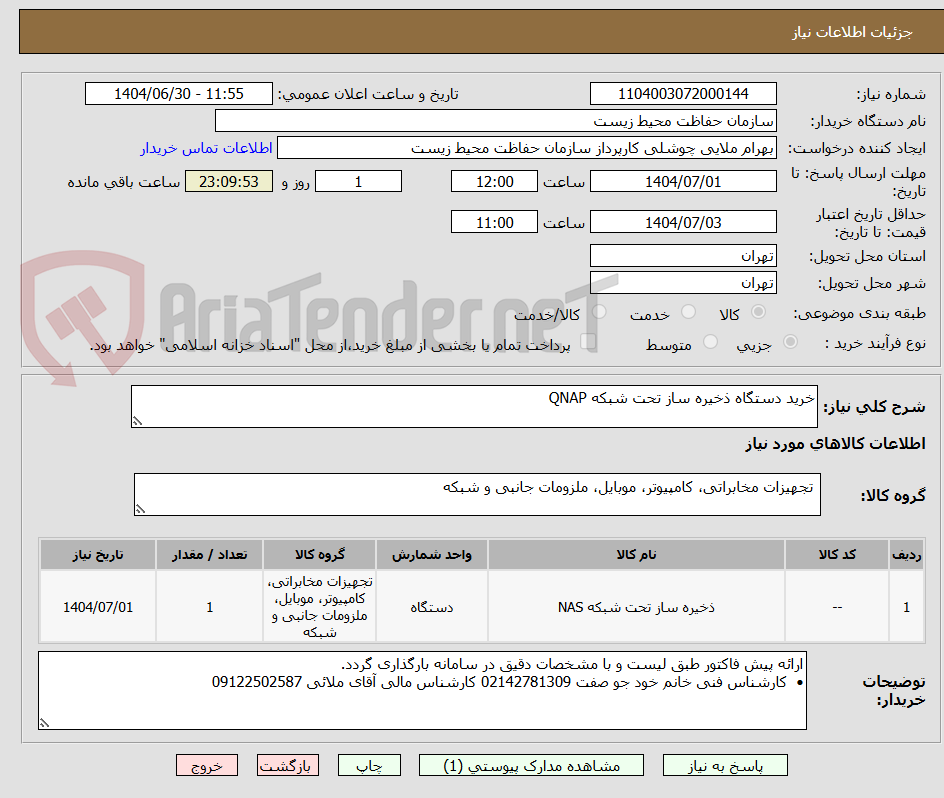 تصویر کوچک آگهی خرید دستگاه ذخیره ساز تحت شبکه QNAP