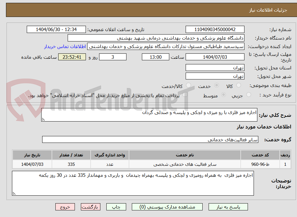 تصویر کوچک آگهی اجاره میز فلزی با رو میزی و لچکی و پلیسه و صندلی گردان
