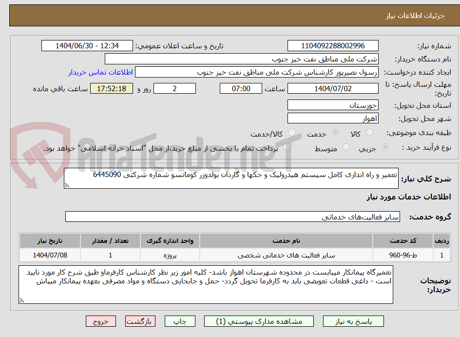 تصویر کوچک آگهی تعمیر و راه اندازی کامل سیستم هیدرولیک و جکها و گاردان بولدوزر کوماتسو شماره شرکتی 6445090