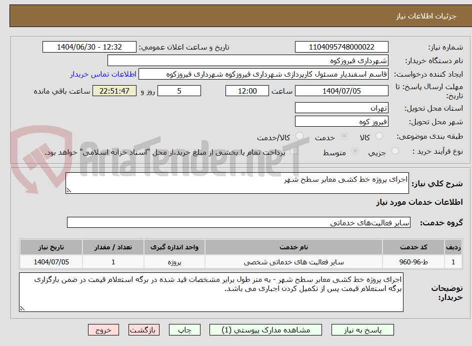 تصویر کوچک آگهی اجرای پروژه خط کشی معابر سطح شهر