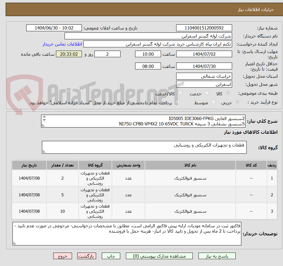 تصویر کوچک آگهی 2سنسور القایی ID5005 IDE3060-FPKG
5سنسور بشقابی 3 سیمه NI75U-CP80-VP4X2 10-65VDC TURCK
10سنسور القایی استوانه ای IFM مدل IB5096-IB3020-BPKG