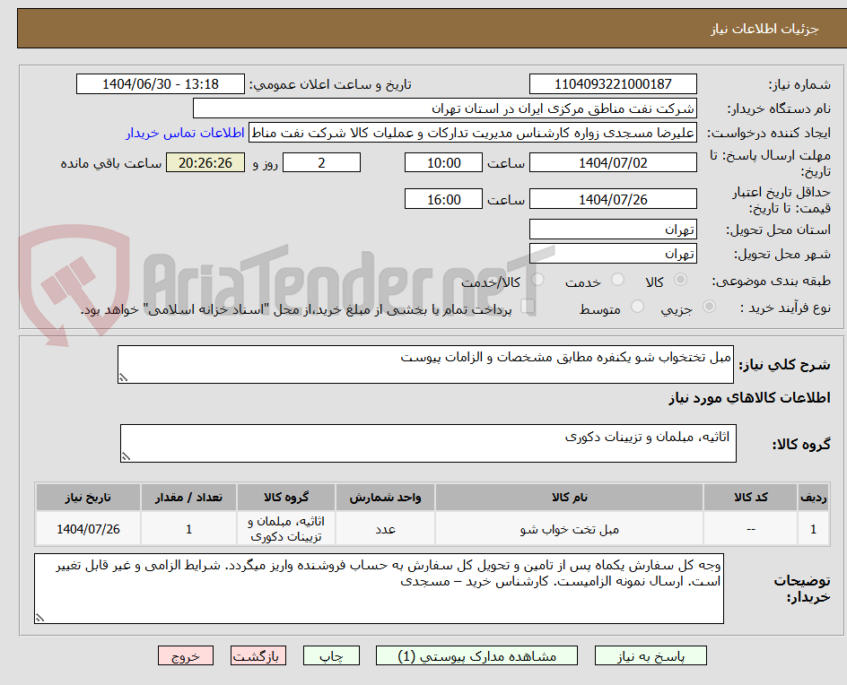 تصویر کوچک آگهی مبل تختخواب شو یکنفره مطابق مشخصات و الزامات پیوست