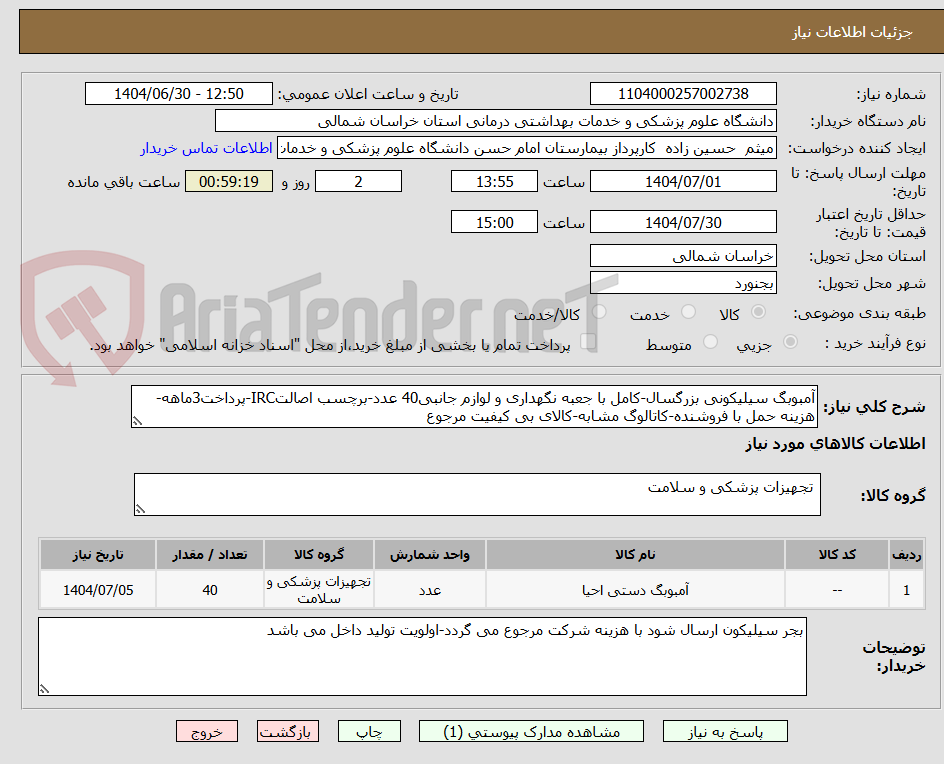 تصویر کوچک آگهی آمبوبگ سیلیکونی بزرگسال-کامل با جعبه نگهداری و لوازم جانبی40 عدد-برچسب اصالتIRC-پرداخت3ماهه-هزینه حمل با فروشنده-کاتالوگ مشابه-کالای بی کیفیت مرجوع