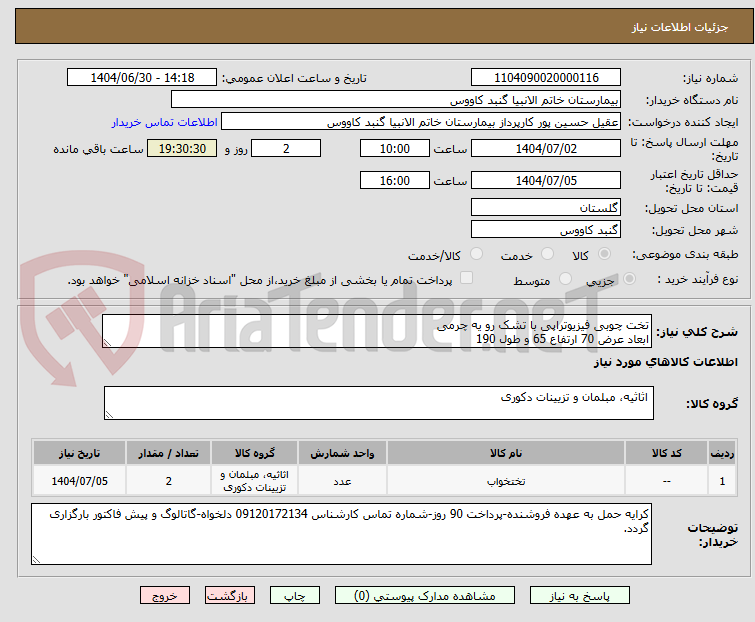 تصویر کوچک آگهی تخت چوبی فیزیوتراپی با تشک رو یه چرمی
ابعاد عرض 70 ارتفاع 65 و طول 190