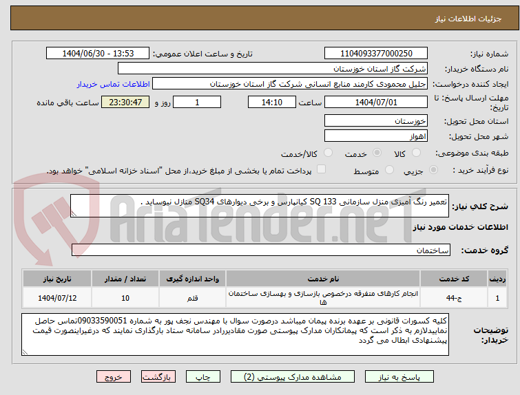 تصویر کوچک آگهی تعمیر رنگ آمیزی منزل سازمانی SQ 133 کیانپارس و برخی دیوارهای SQ34 منازل نیوساید .