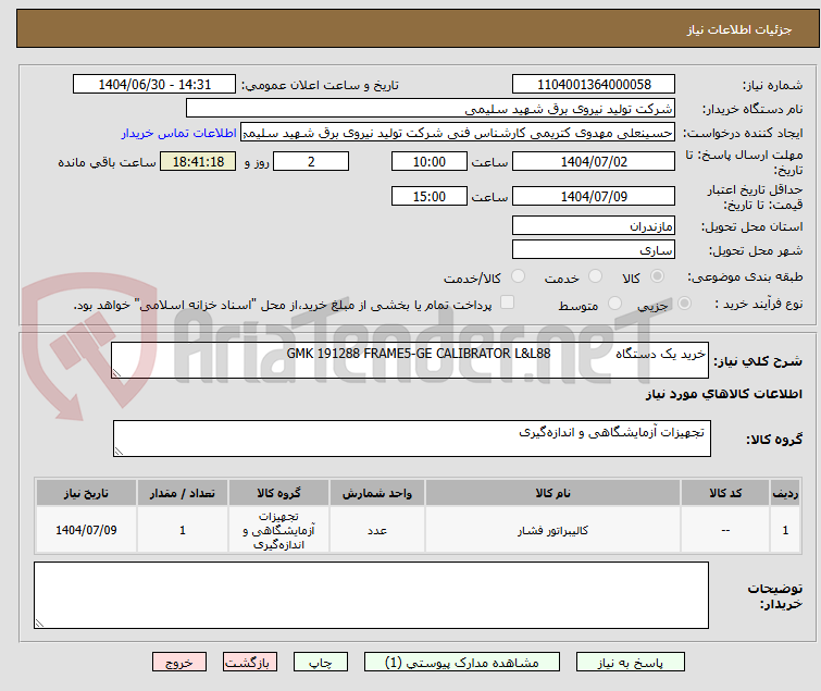 تصویر کوچک آگهی خرید یک دستگاه GMK 191288 FRAME5-GE CALIBRATOR L&L88