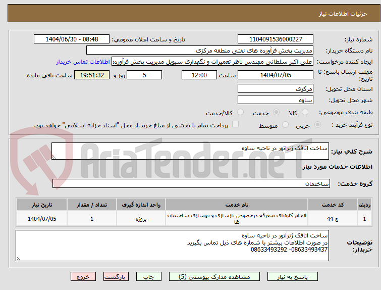 تصویر کوچک آگهی ساخت اتاقک ژنراتور در ناحیه ساوه