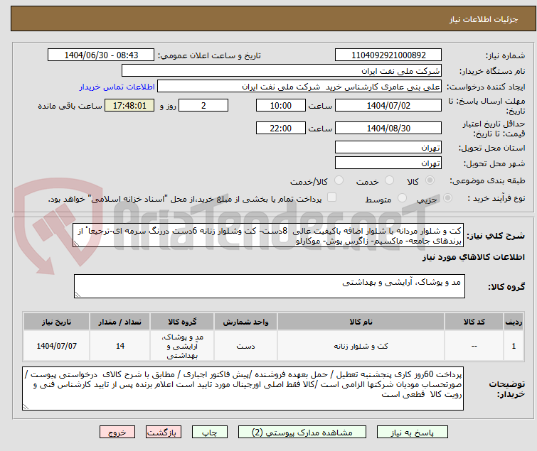 تصویر کوچک آگهی کت و شلوار مردانه با شلوار اضافه باکیفیت عالی 8دست- کت وشلوار زنانه 6دست دررنگ سرمه ای-ترجیعا ٔ از برندهای جامعه- ماکسیم- زاگرس پوش- موکارلو