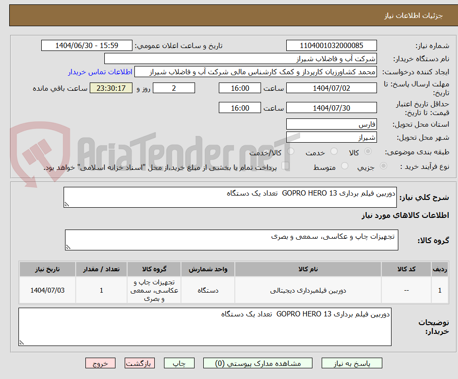 تصویر کوچک آگهی دوربین فیلم برداری GOPRO HERO 13  تعداد یک دستگاه 
