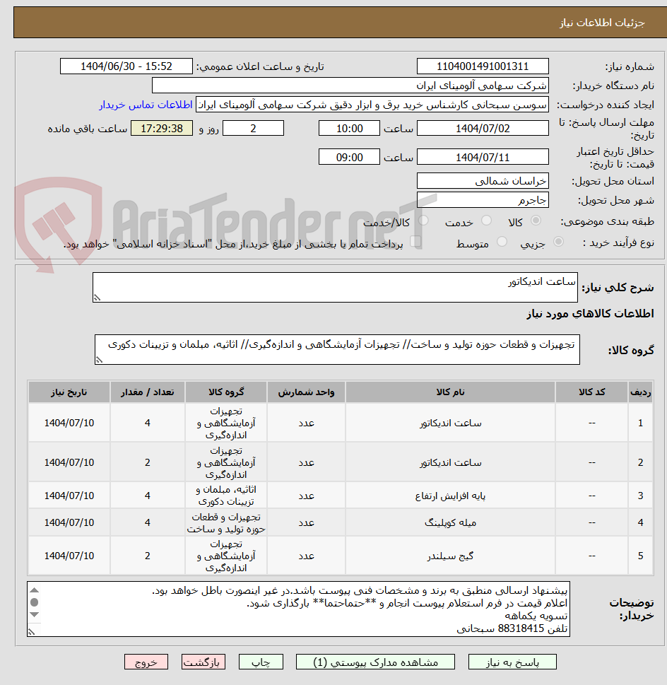 تصویر کوچک آگهی ساعت اندیکاتور