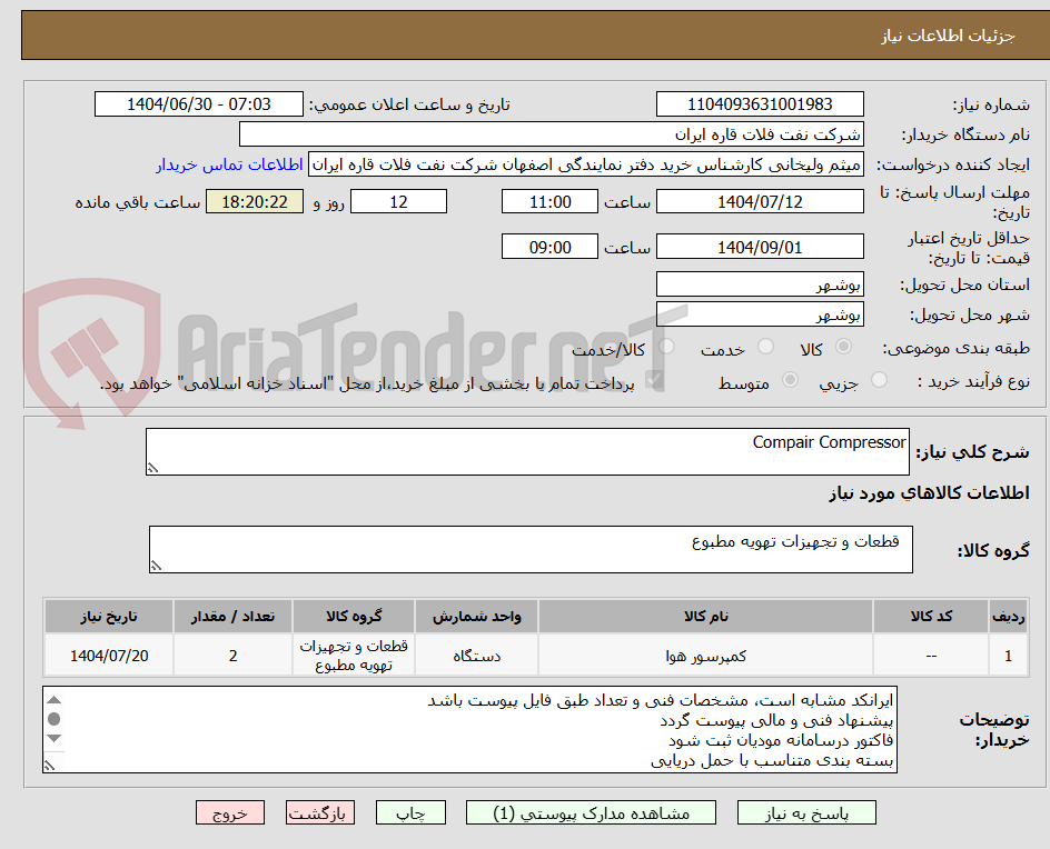 تصویر کوچک آگهی Compair Compressor