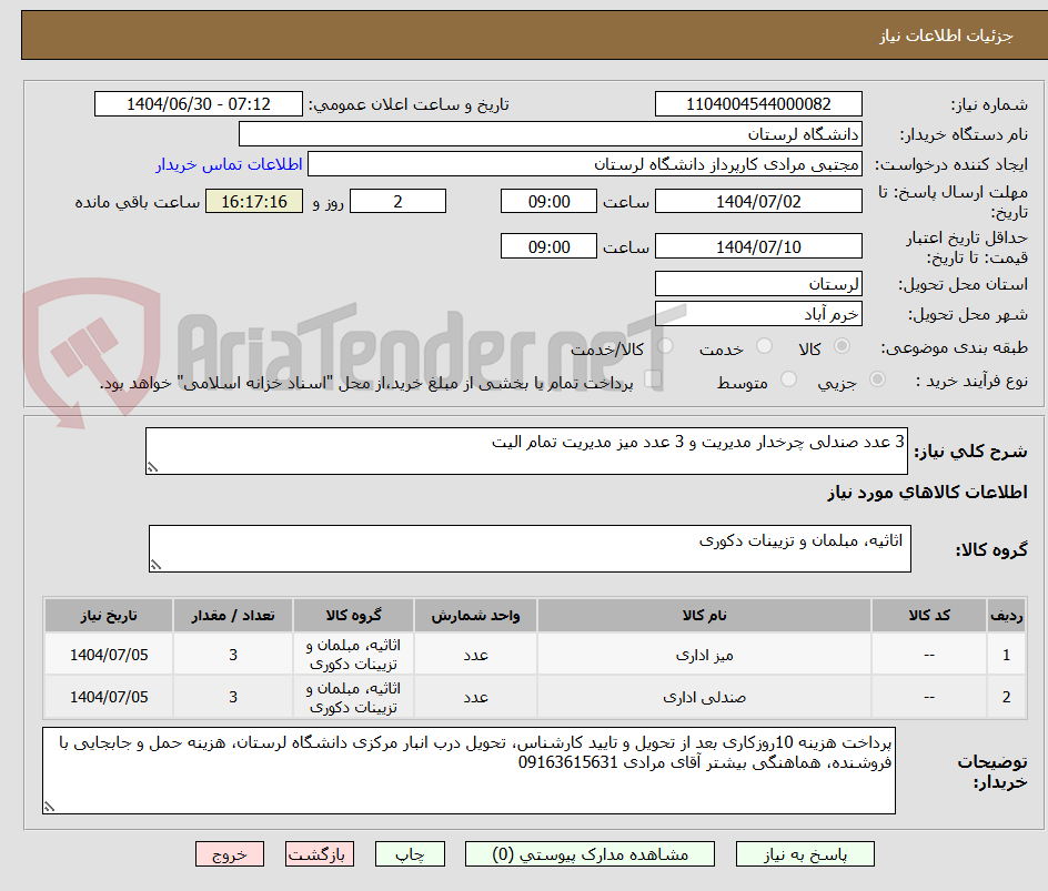 تصویر کوچک آگهی 3 عدد صندلی چرخدار مدیریت و 3 عدد میز مدیریت تمام الیت