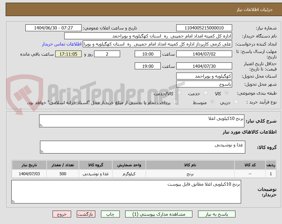 تصویر کوچک آگهی برنج 10کیلویی اعلا