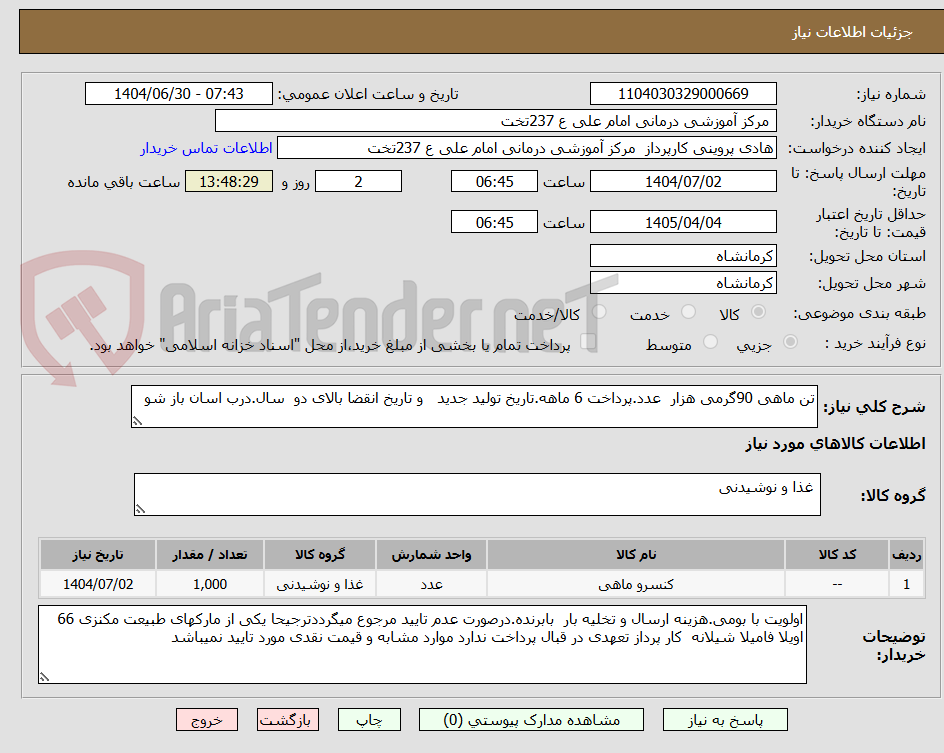 تصویر کوچک آگهی تن ماهی 90گرمی هزار  عدد.پرداخت 6 ماهه.تاریخ تولید جدید   و تاریخ انقضا بالای دو  سال.درب اسان باز شو