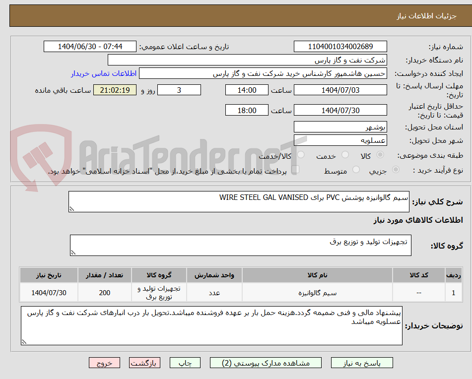 تصویر کوچک آگهی سیم گالوانیزه پوشش PVC برای WIRE STEEL GAL VANISED