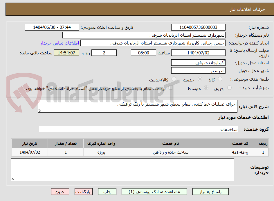 تصویر کوچک آگهی اجرای عملیات خط کشی معابر سطح شهر شبستر با رنگ ترافیکی