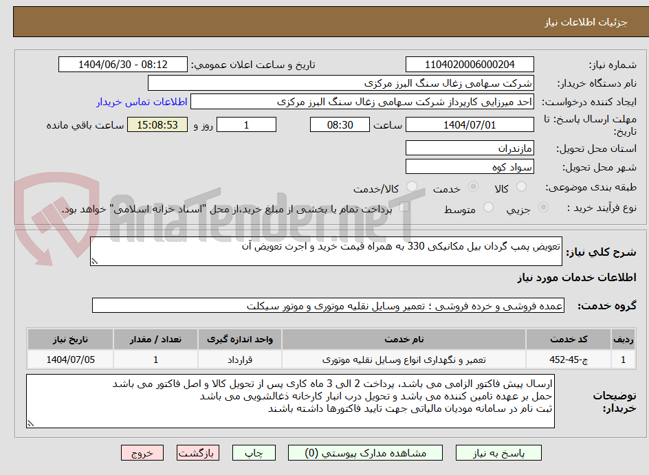 تصویر کوچک آگهی تعویض پمپ گردان بیل مکانیکی 330 به همراه قیمت خرید و اجرت تعویض آن