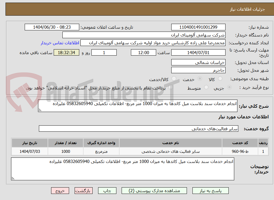تصویر کوچک آگهی انجام خدمات سند بلاست میل کاتدها به میزان 1000 متر مربع- اطلاعات تکمیلی 05832605940 علیزاده