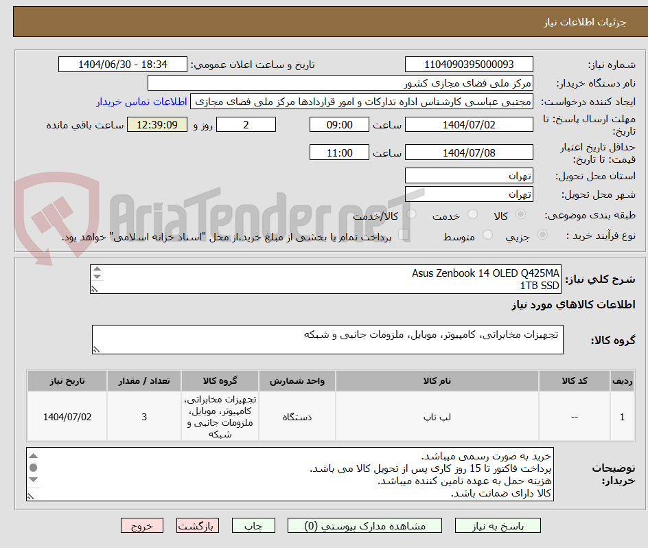 تصویر کوچک آگهی Asus Zenbook 14 OLED Q425MA
1TB SSD
16GBRAM