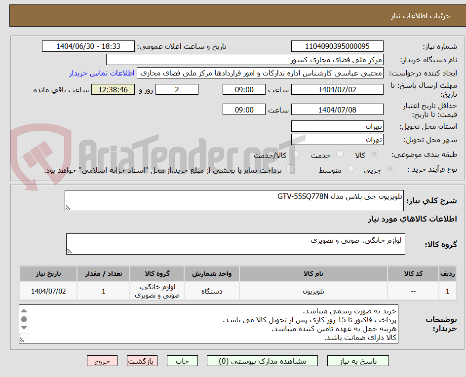 تصویر کوچک آگهی تلویزیون جی پلاس مدل GTV-55SQ778N