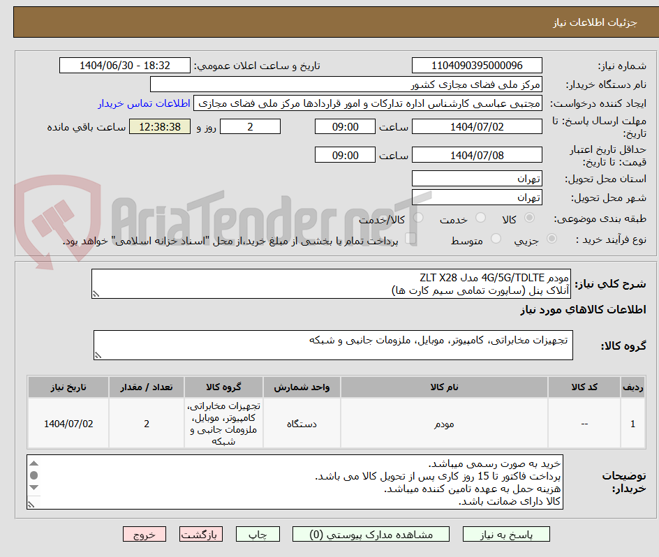 تصویر کوچک آگهی مودم 4G/5G/TDLTE مدل ZLT X28
آنلاک پنل (ساپورت تمامی سیم کارت ها)