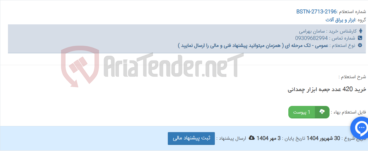 تصویر کوچک آگهی خرید 420 عدد جعبه ابزار چمدانی