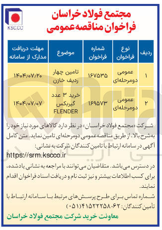 تصویر کوچک آگهی خرید ۳ عدد گیربکس FLENDER