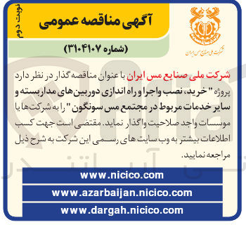 تصویر کوچک آگهی خرید ، نصب و اجرا و راه اندازی دوربینهای مدار بسته و سایر خدمات مربوط