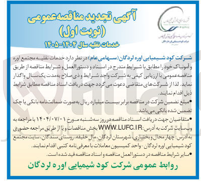 تصویر کوچک آگهی  خدمات نقلیه