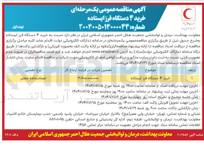 تصویر کوچک آگهی خرید ۴ دستگاه فرز ایستاده