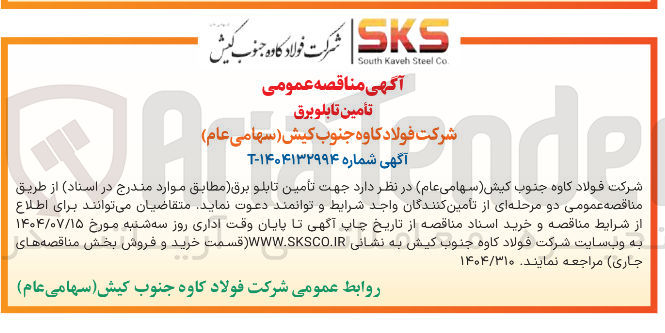 تصویر کوچک آگهی تأمین تابلو برق 
