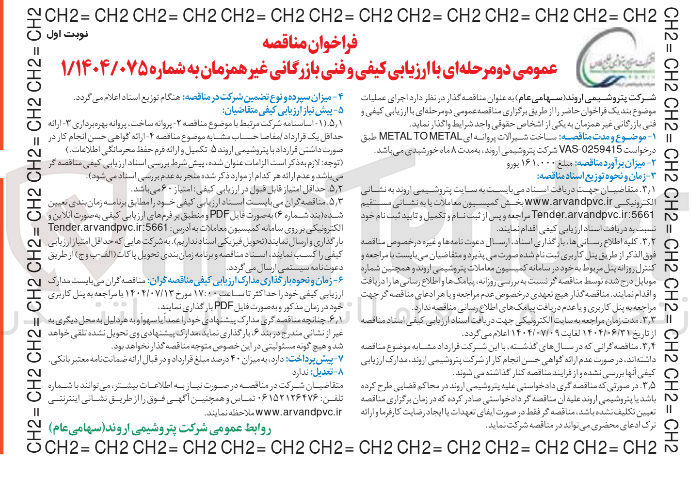 تصویر کوچک آگهی ساخت شیرآلات پروانه ای METAL TO METAL 