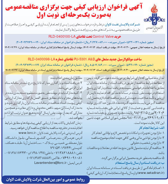 تصویر کوچک آگهی خرید Valve Control