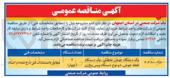 تصویر کوچک آگهی یک دستگاه جوش غلطکی یک دستگاه 
نقطه جوش 
دو نوع پرس پخ زن