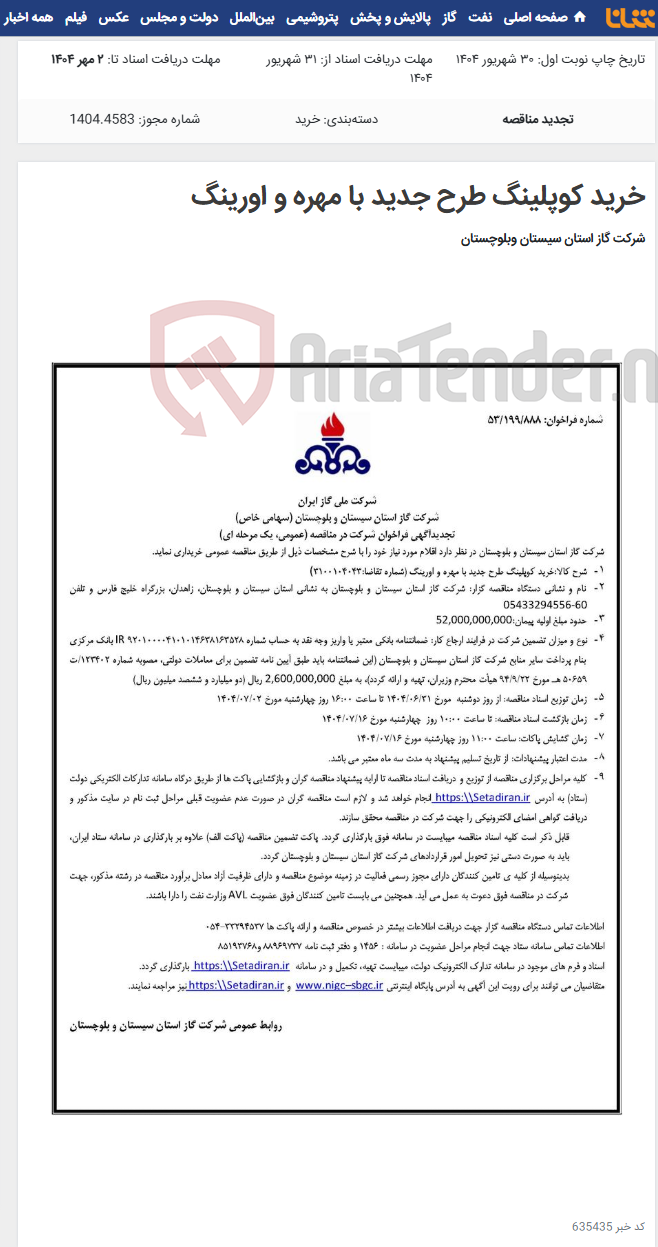 تصویر کوچک آگهی خرید کوپلینگ طرح جدید با مهره و اورینگ