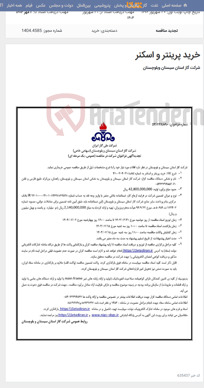 تصویر کوچک آگهی خرید پرینتر و اسکنر