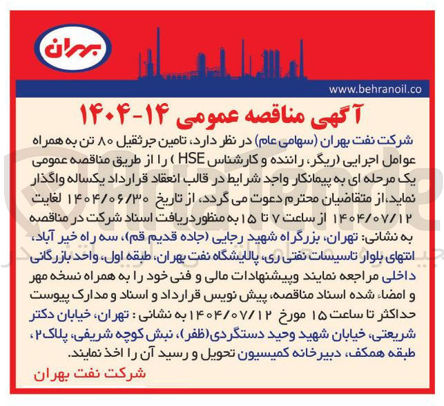 تصویر کوچک آگهی تامین جرثقیل ۸۰ تن به همراه عوامل اجرایی ریگر راننده و کارشناس HSE