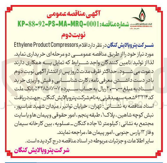 تصویر کوچک آگهی خرید اقلام Compressors Product Ethylene 