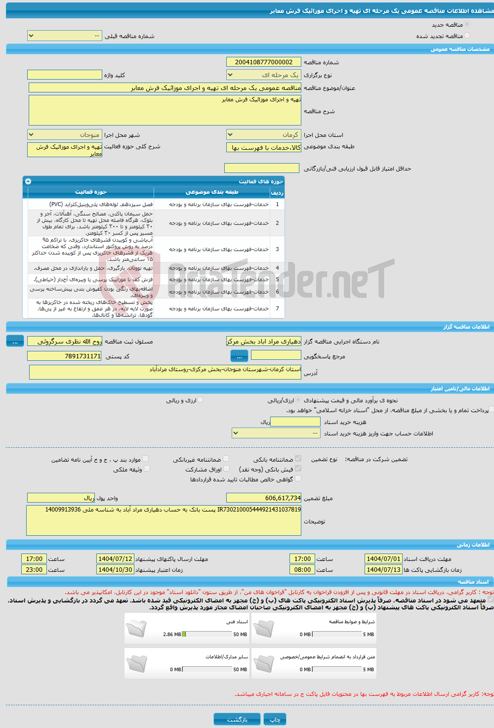 تصویر کوچک آگهی مناقصه عمومی یک مرحله ای تهیه و اجرای موزائیک فرش معابر