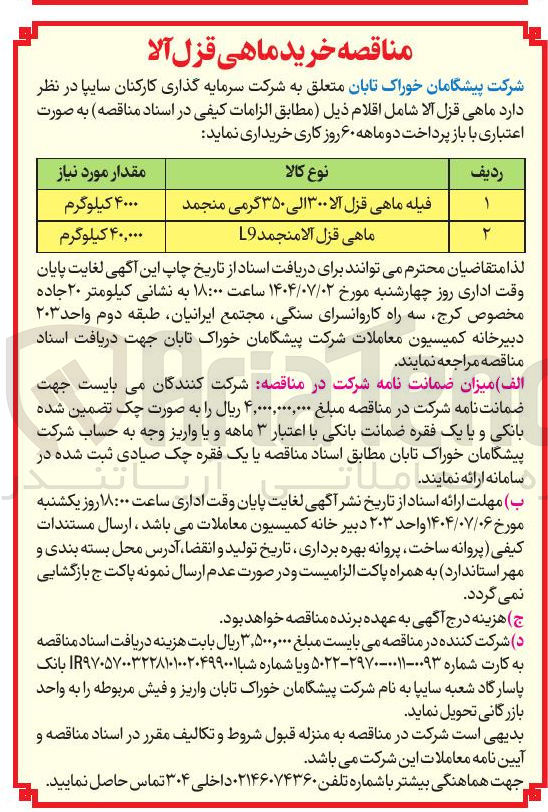 تصویر کوچک آگهی ماهی قزل آلامنجمد L9 
