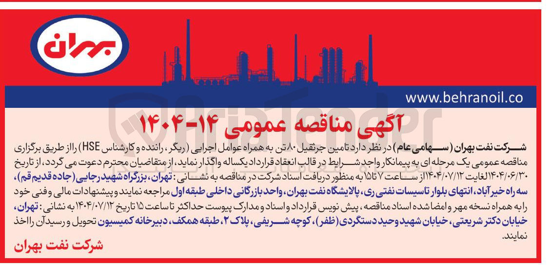 تصویر کوچک آگهی تامین جرثقیل ۸۰ تن به همراه عوامل اجرایی ( ریگر ، راننده و کارشناس HSE